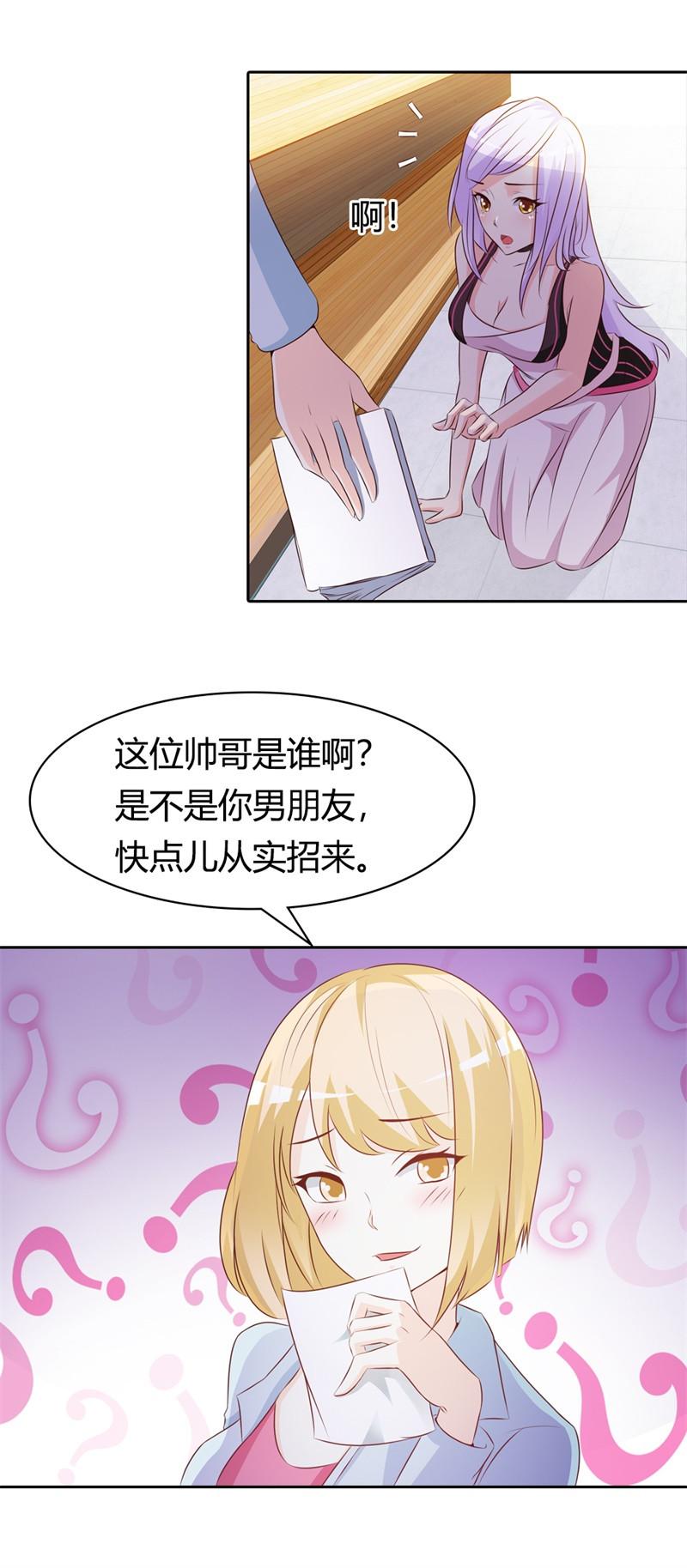 《帝豪老公撩上瘾》漫画最新章节第1话免费下拉式在线观看章节第【8】张图片