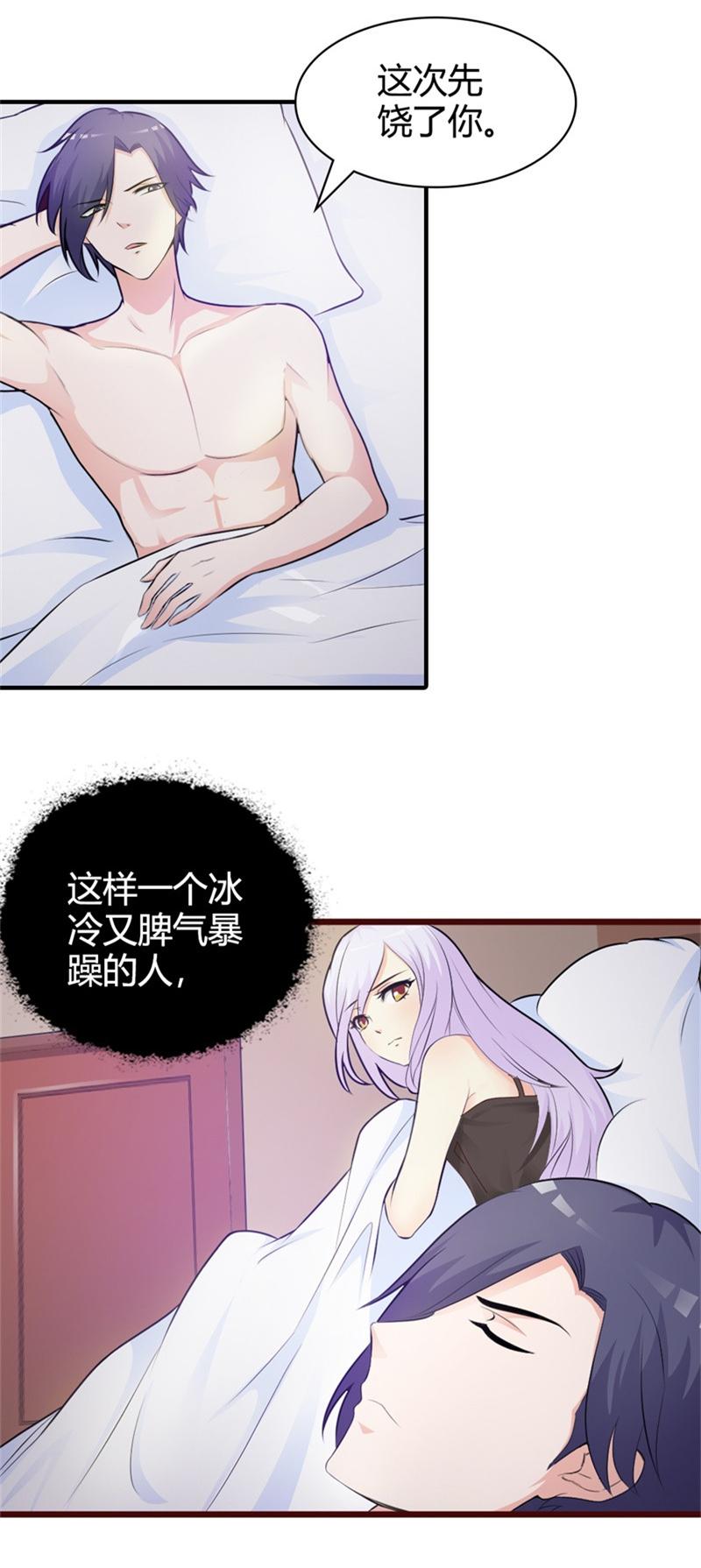 《帝豪老公撩上瘾》漫画最新章节第4话免费下拉式在线观看章节第【19】张图片