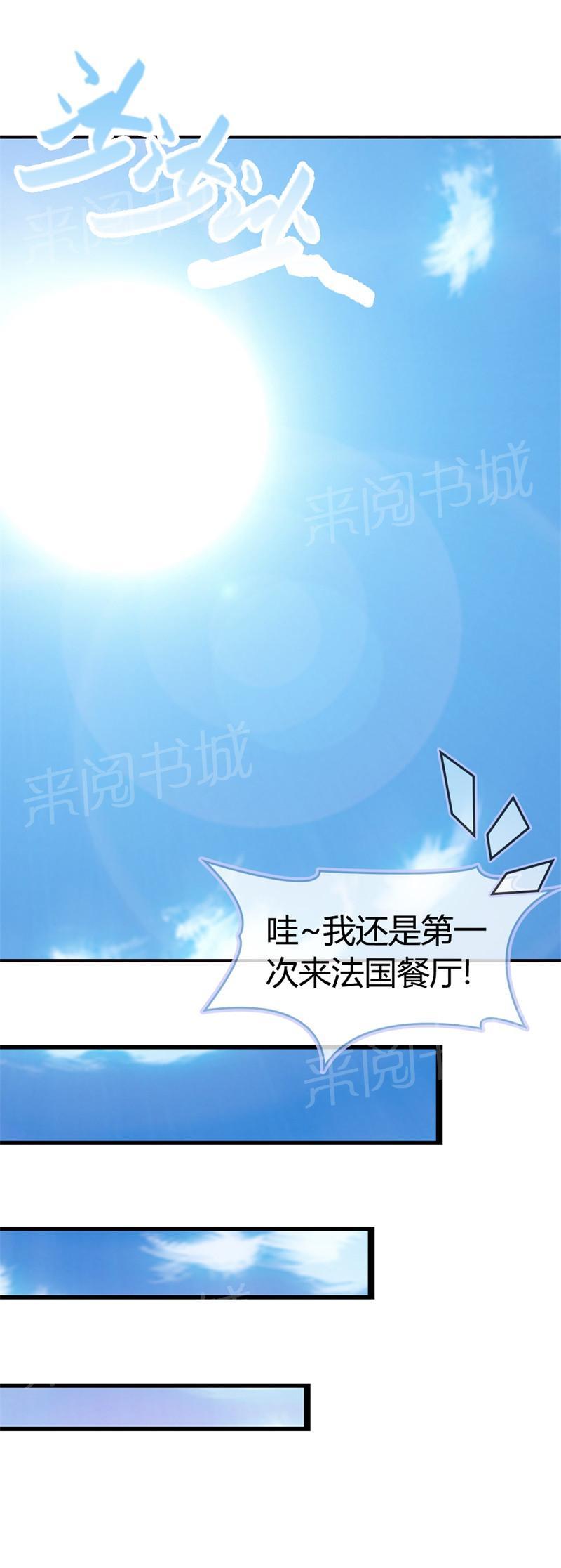 《帝豪老公撩上瘾》漫画最新章节第6话免费下拉式在线观看章节第【11】张图片