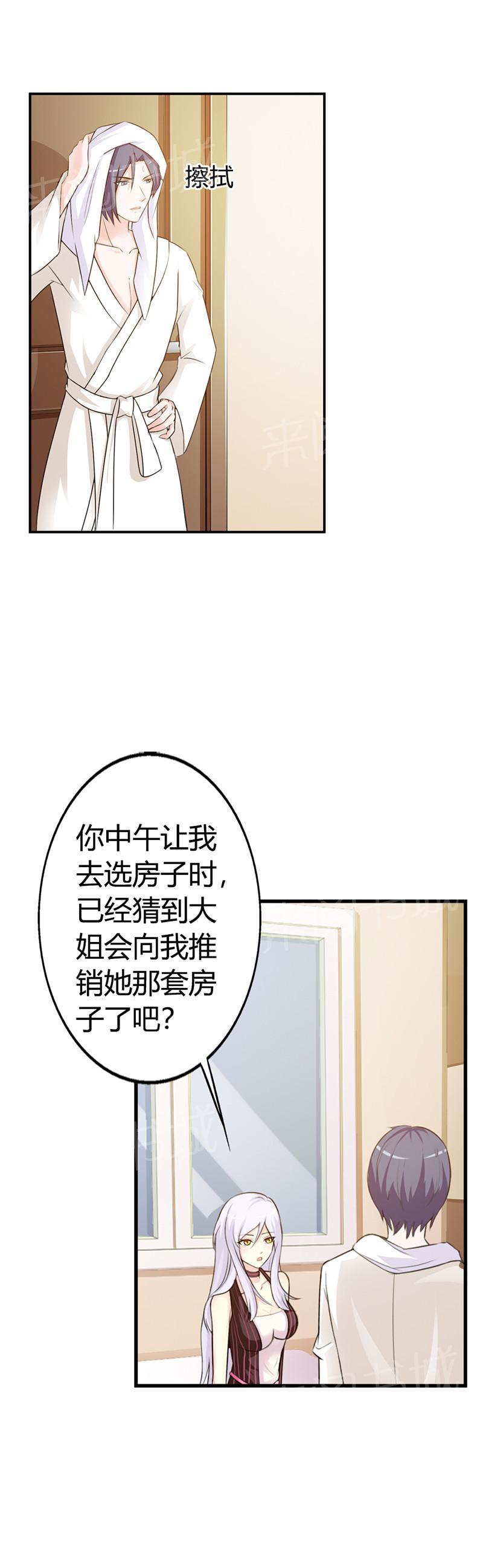 《帝豪老公撩上瘾》漫画最新章节第8话免费下拉式在线观看章节第【10】张图片