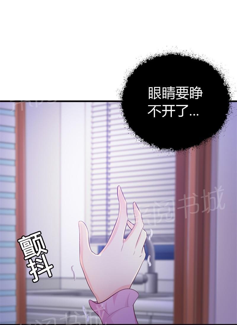 《帝豪老公撩上瘾》漫画最新章节第11话免费下拉式在线观看章节第【29】张图片