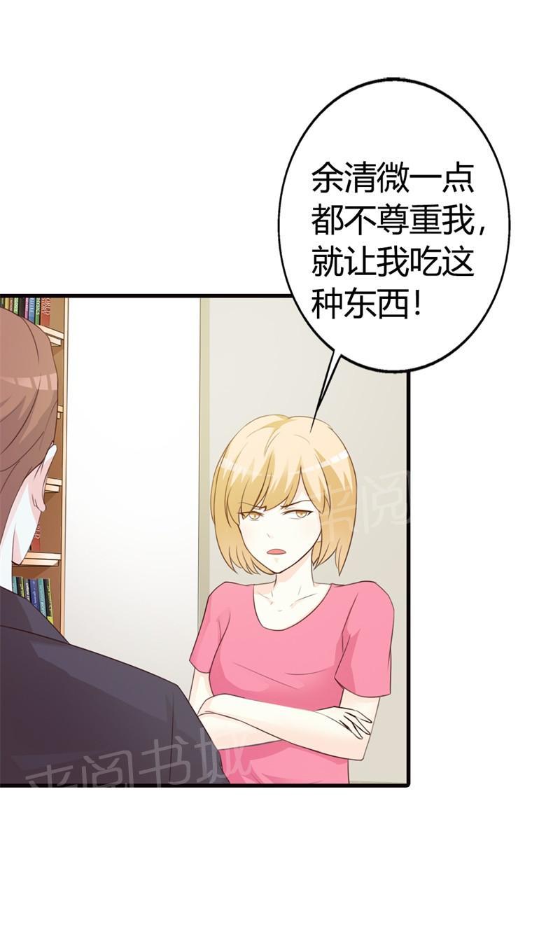 《帝豪老公撩上瘾》漫画最新章节第12话免费下拉式在线观看章节第【25】张图片