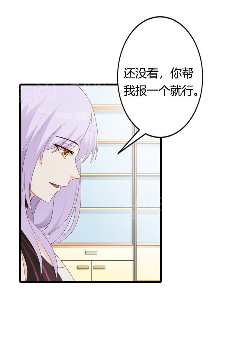 《帝豪老公撩上瘾》漫画最新章节第24话免费下拉式在线观看章节第【27】张图片