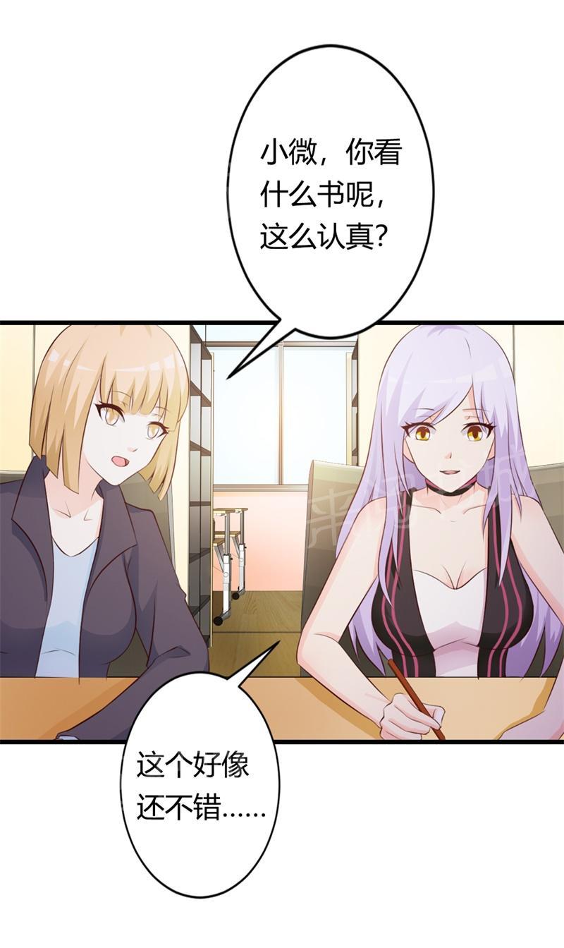 《帝豪老公撩上瘾》漫画最新章节第24话免费下拉式在线观看章节第【24】张图片