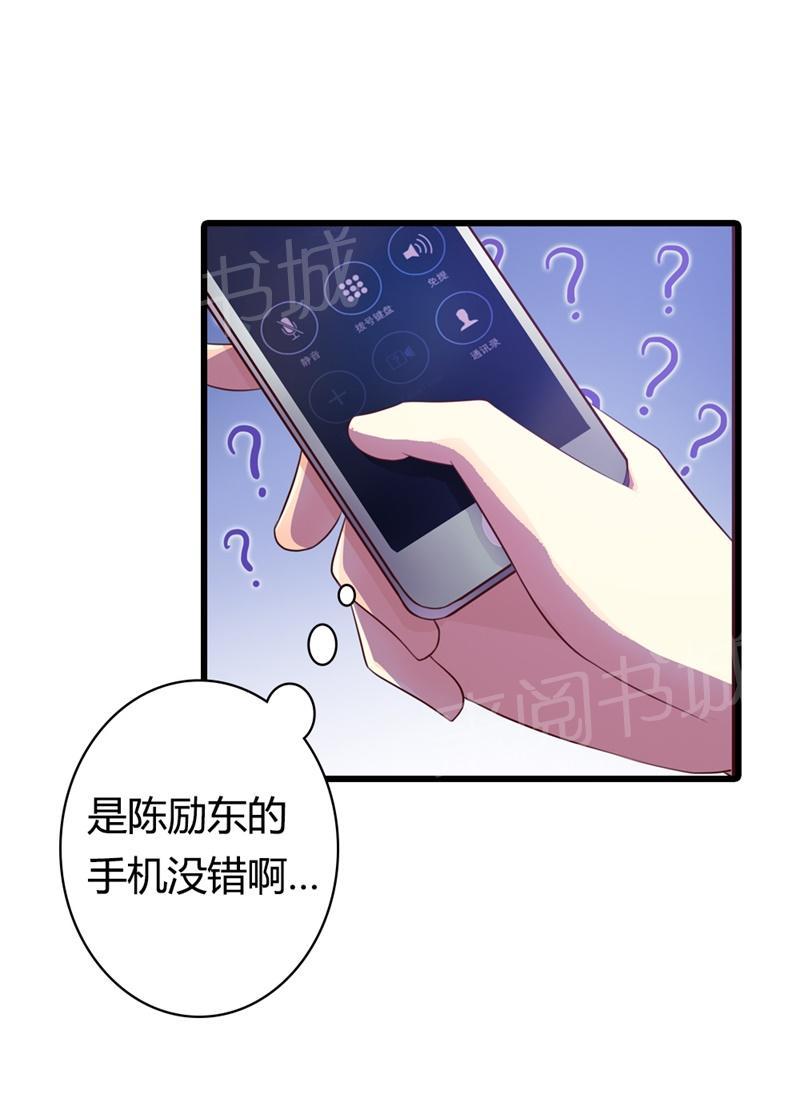 《帝豪老公撩上瘾》漫画最新章节第24话免费下拉式在线观看章节第【15】张图片