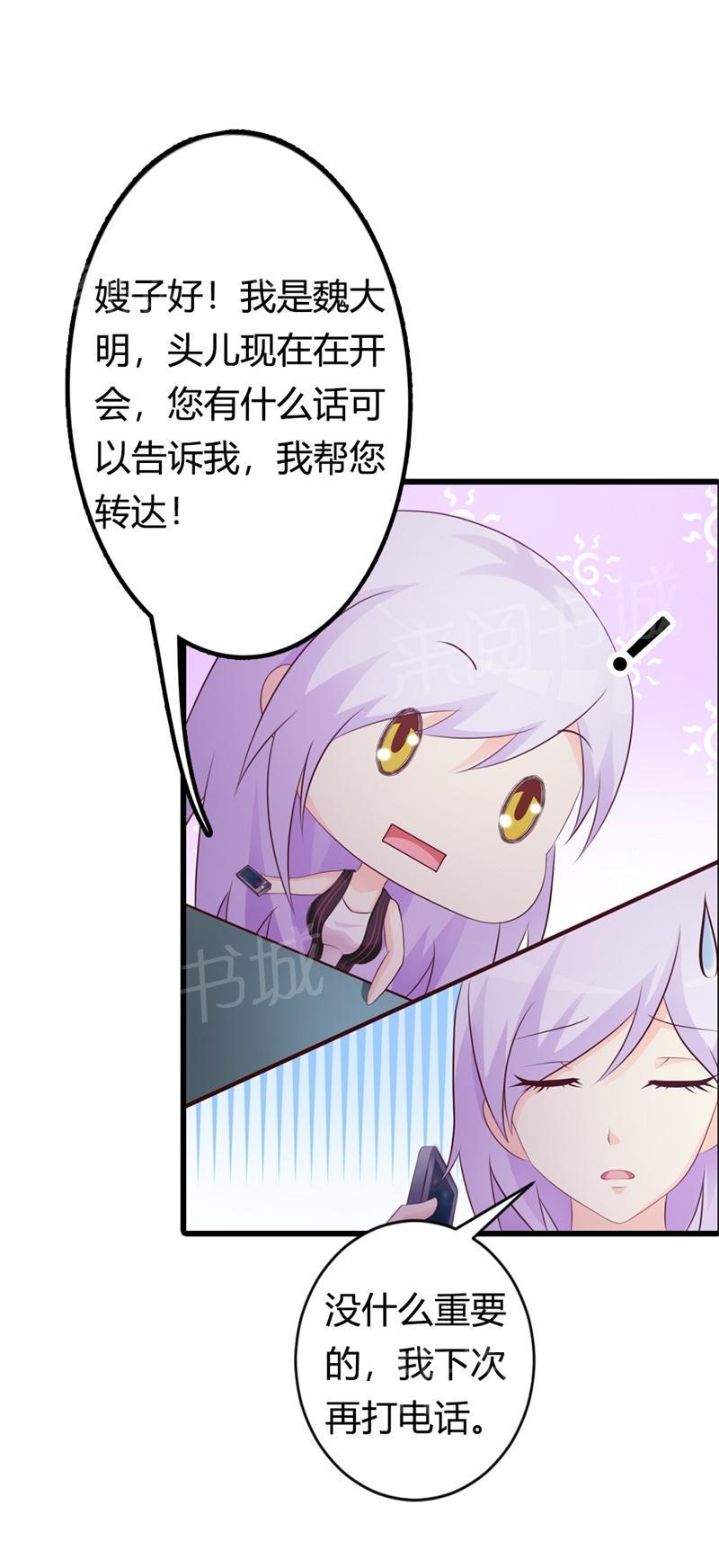 《帝豪老公撩上瘾》漫画最新章节第24话免费下拉式在线观看章节第【13】张图片