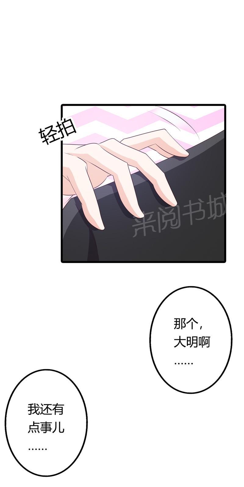 《帝豪老公撩上瘾》漫画最新章节第24话免费下拉式在线观看章节第【10】张图片