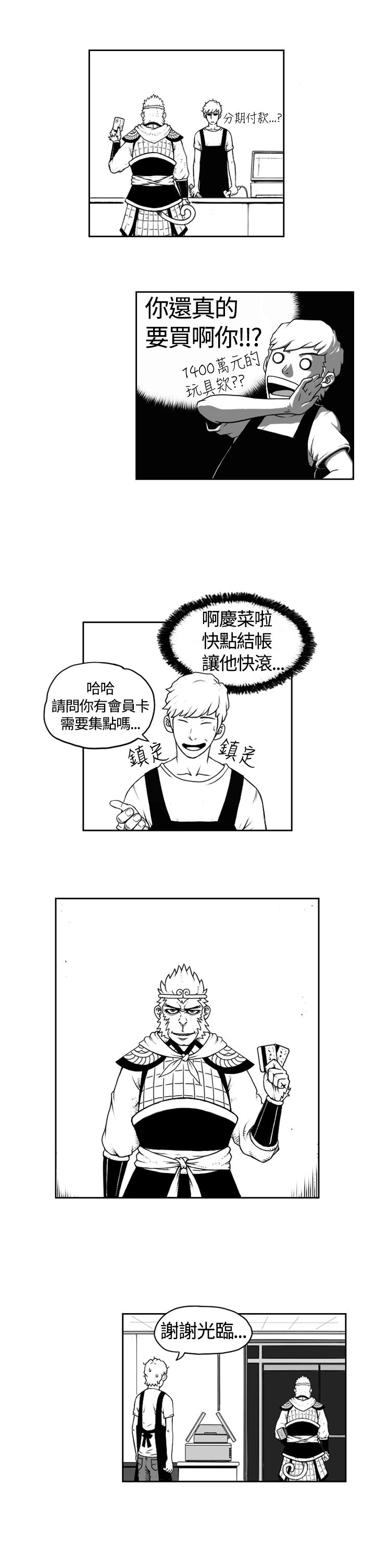 《奇怪世界的打工仔》漫画最新章节第1话免费下拉式在线观看章节第【15】张图片