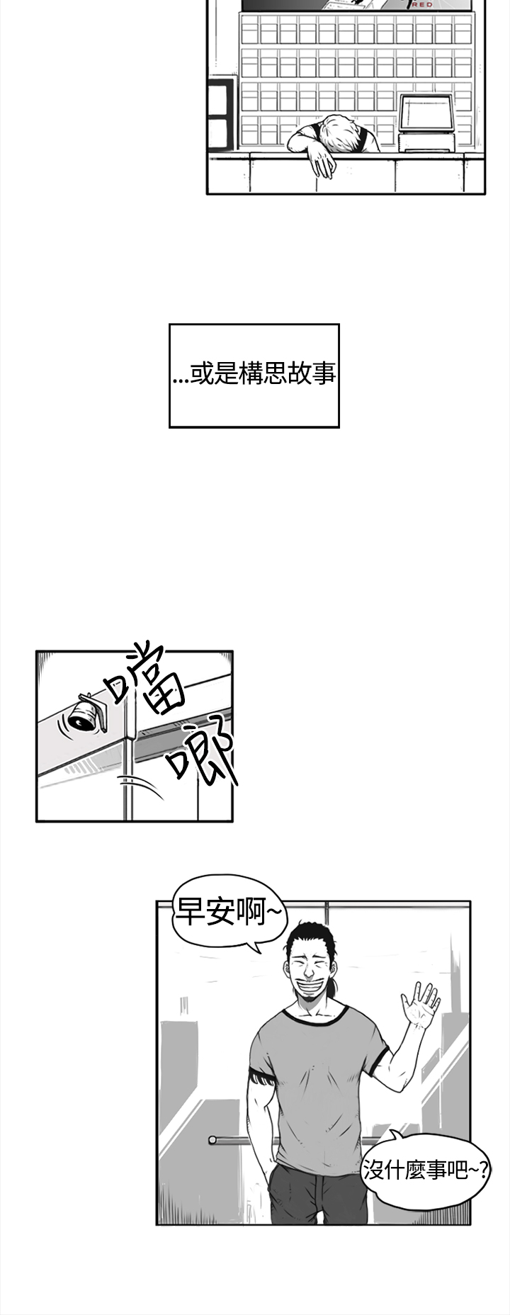 《奇怪世界的打工仔》漫画最新章节第2话免费下拉式在线观看章节第【13】张图片