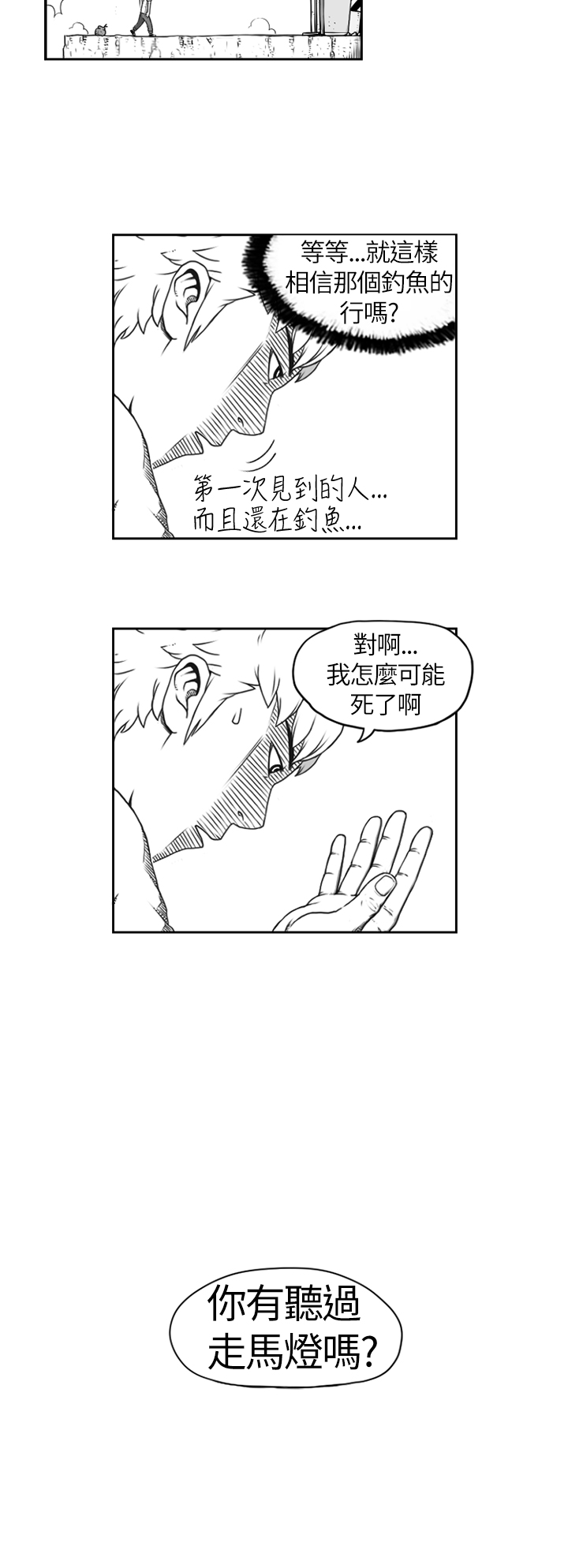 《奇怪世界的打工仔》漫画最新章节第3话免费下拉式在线观看章节第【9】张图片