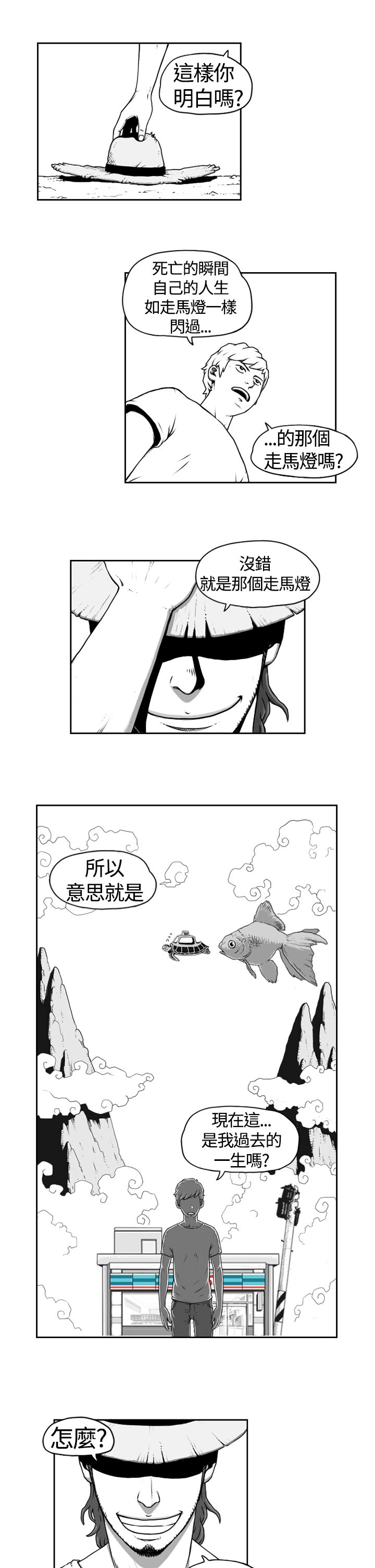 《奇怪世界的打工仔》漫画最新章节第3话免费下拉式在线观看章节第【7】张图片