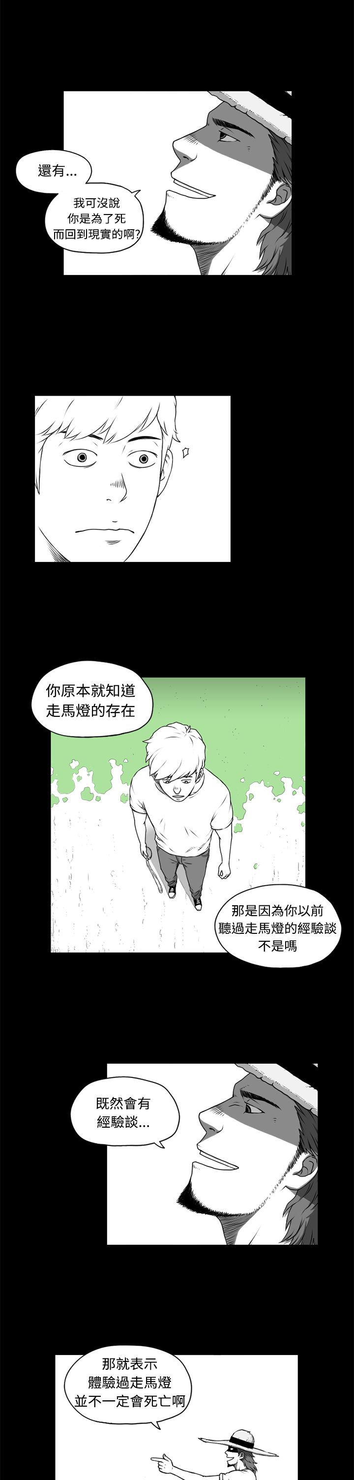 《奇怪世界的打工仔》漫画最新章节第5话免费下拉式在线观看章节第【8】张图片