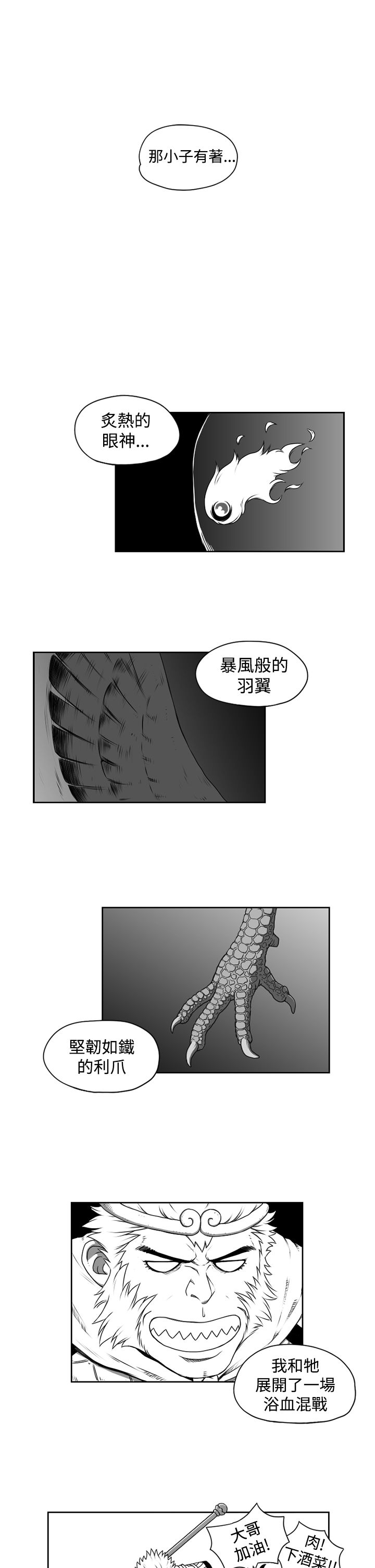 《奇怪世界的打工仔》漫画最新章节第6话免费下拉式在线观看章节第【17】张图片