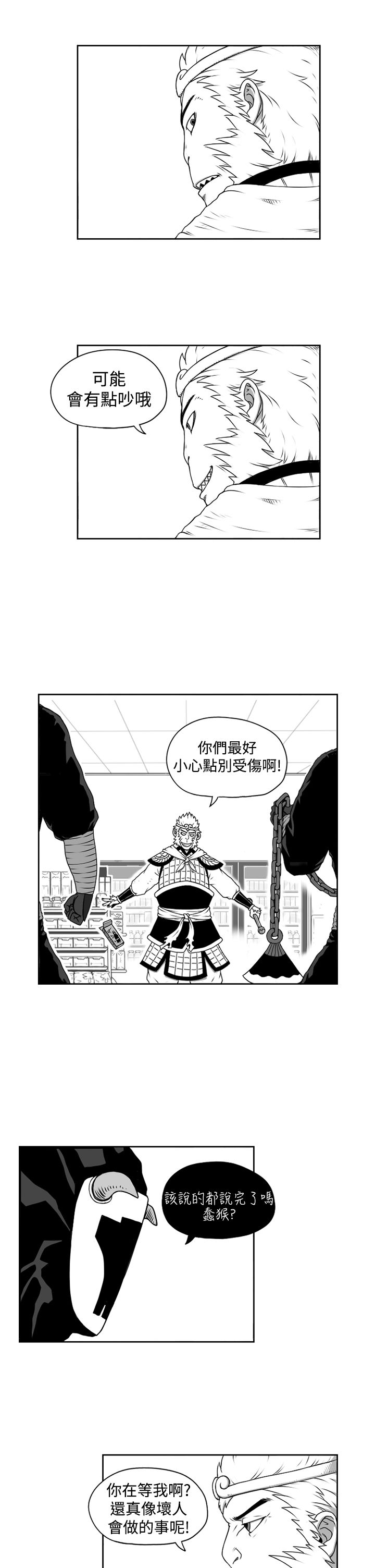 《奇怪世界的打工仔》漫画最新章节第6话免费下拉式在线观看章节第【4】张图片