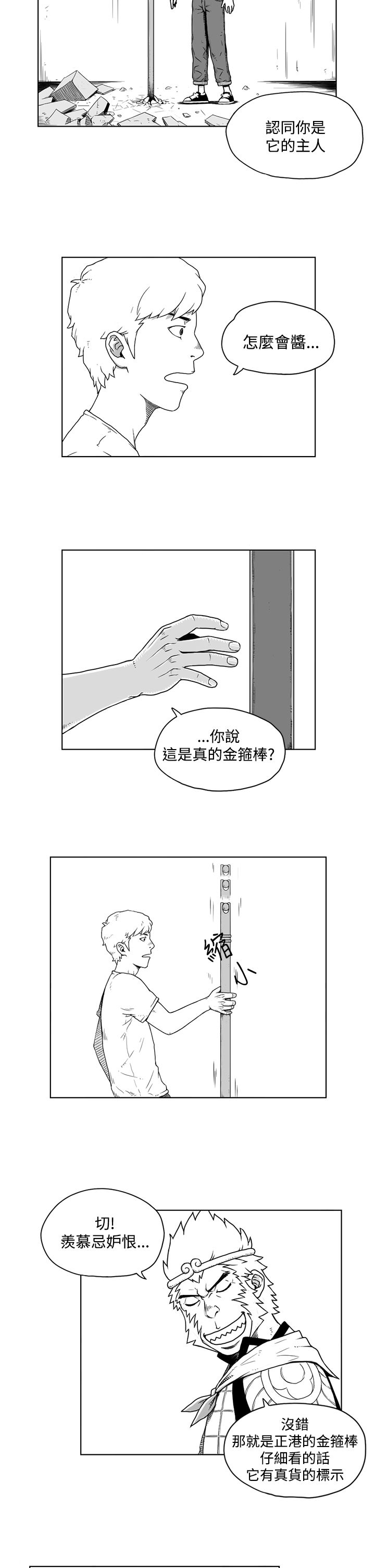 《奇怪世界的打工仔》漫画最新章节第8话免费下拉式在线观看章节第【7】张图片