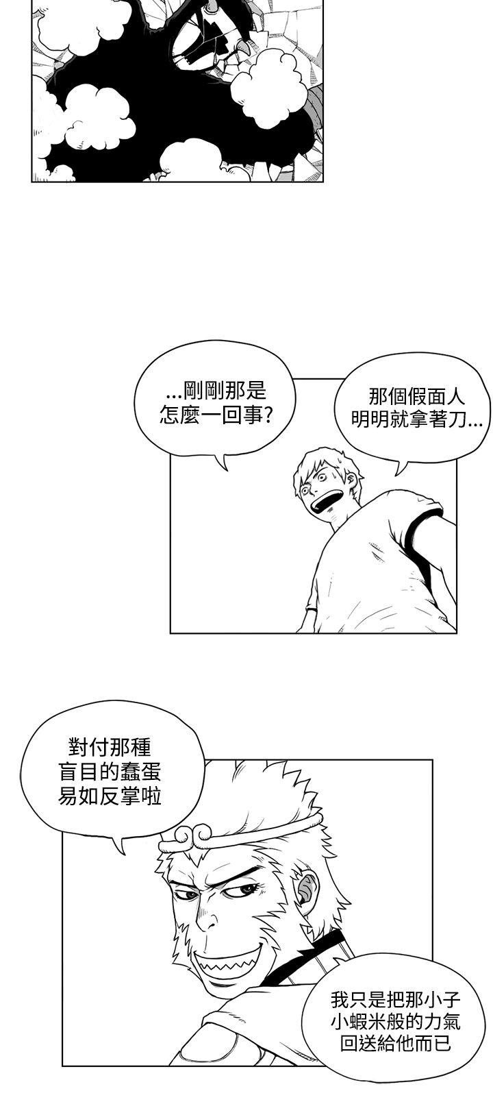 《奇怪世界的打工仔》漫画最新章节第9话免费下拉式在线观看章节第【8】张图片