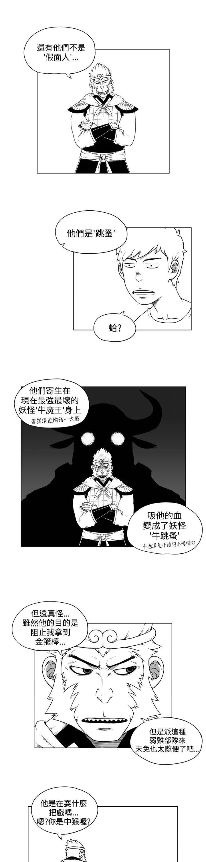 《奇怪世界的打工仔》漫画最新章节第9话免费下拉式在线观看章节第【7】张图片