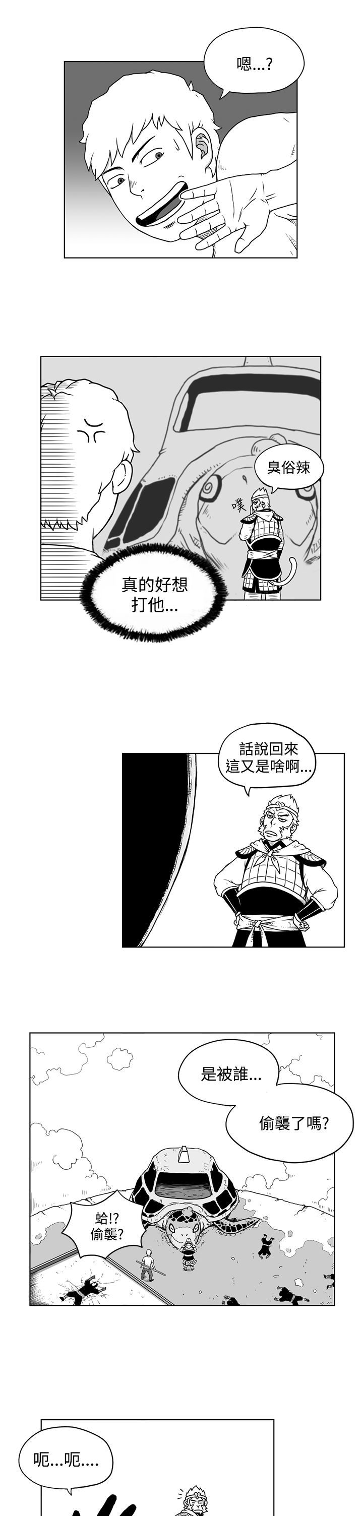 《奇怪世界的打工仔》漫画最新章节第9话免费下拉式在线观看章节第【3】张图片