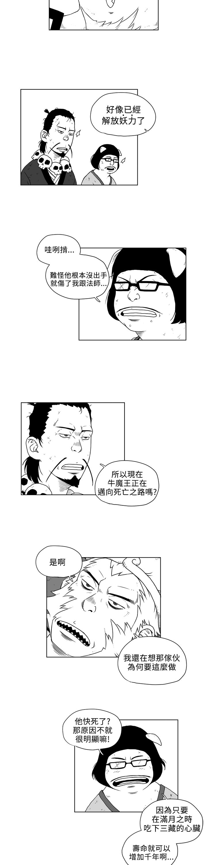 《奇怪世界的打工仔》漫画最新章节第16话免费下拉式在线观看章节第【7】张图片