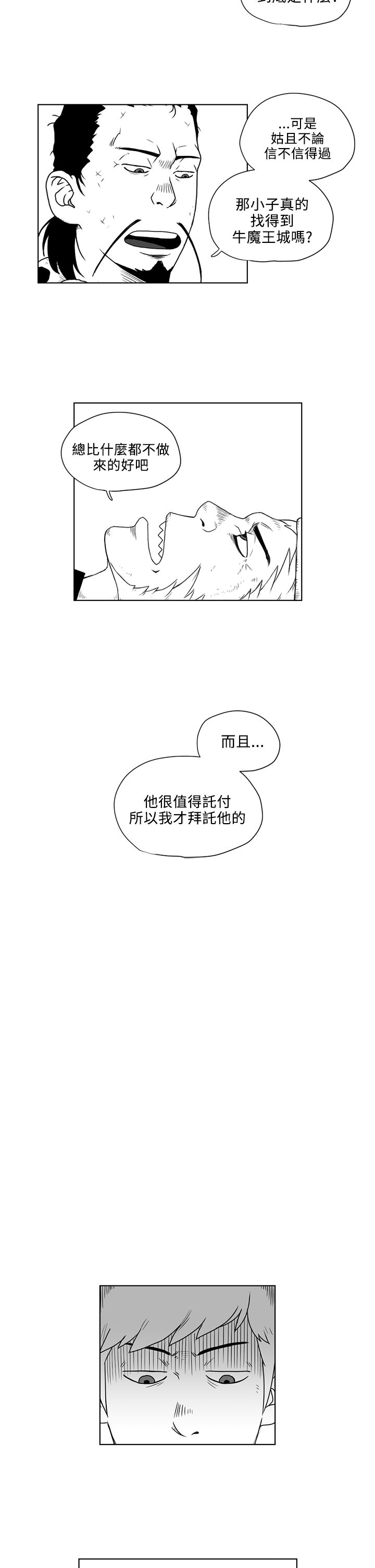 《奇怪世界的打工仔》漫画最新章节第16话免费下拉式在线观看章节第【4】张图片