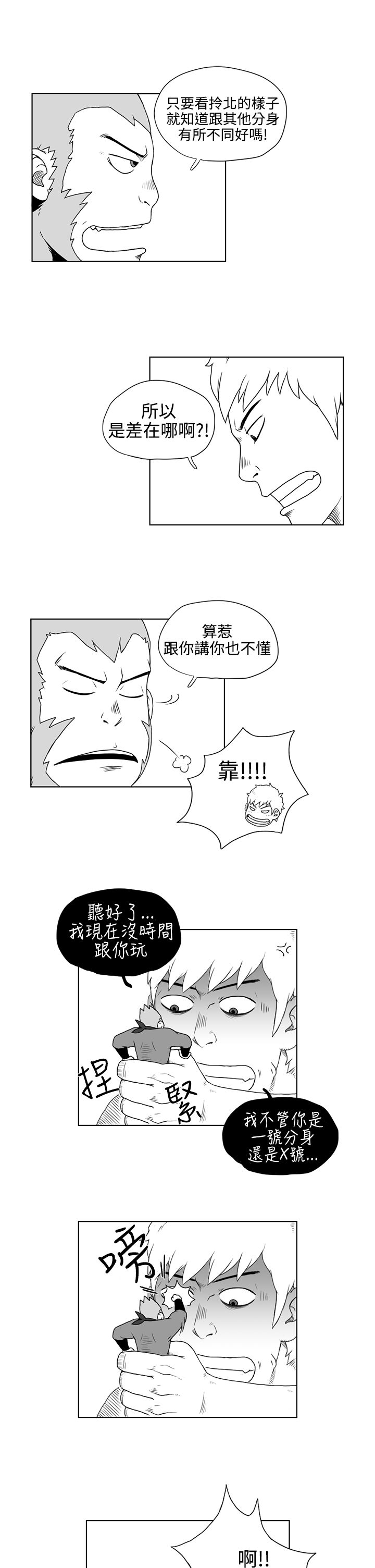 《奇怪世界的打工仔》漫画最新章节第17话免费下拉式在线观看章节第【7】张图片