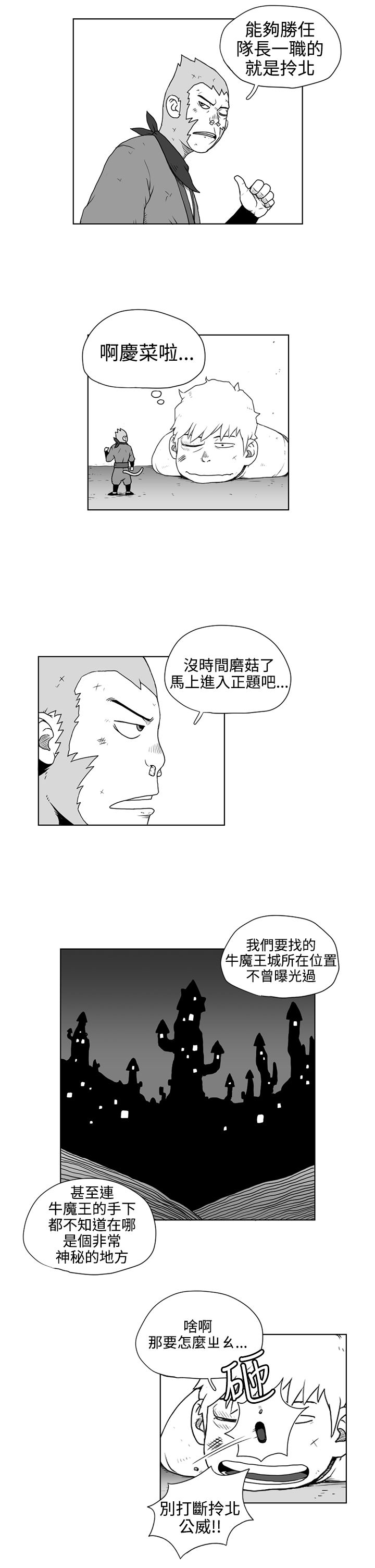 《奇怪世界的打工仔》漫画最新章节第17话免费下拉式在线观看章节第【4】张图片