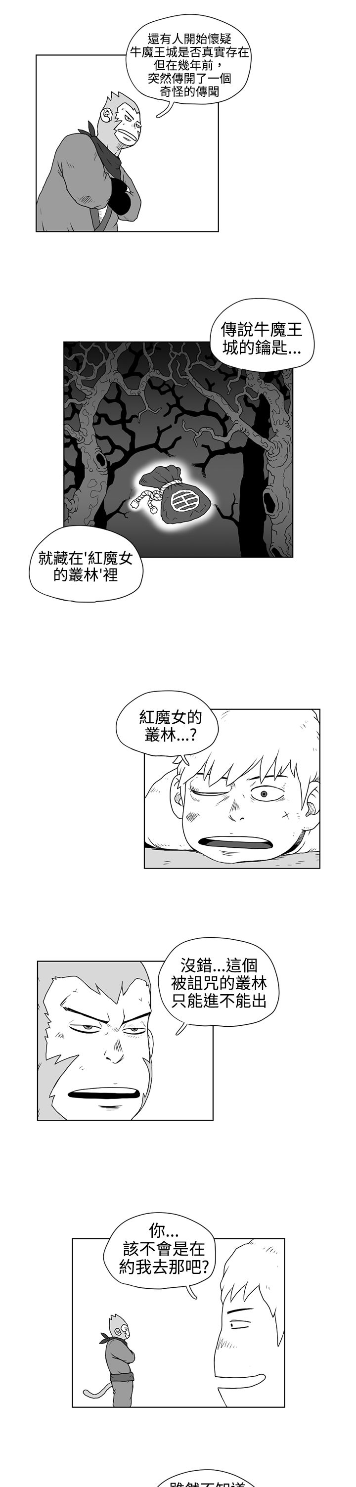 《奇怪世界的打工仔》漫画最新章节第17话免费下拉式在线观看章节第【3】张图片