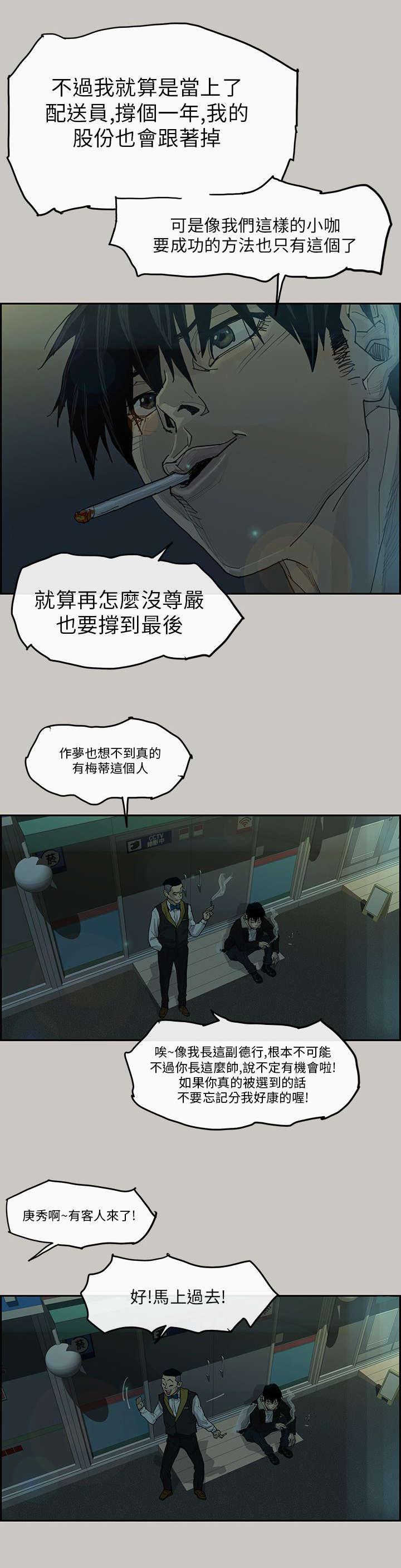 《梅蒂配送员》漫画最新章节第1话 梅蒂免费下拉式在线观看章节第【3】张图片