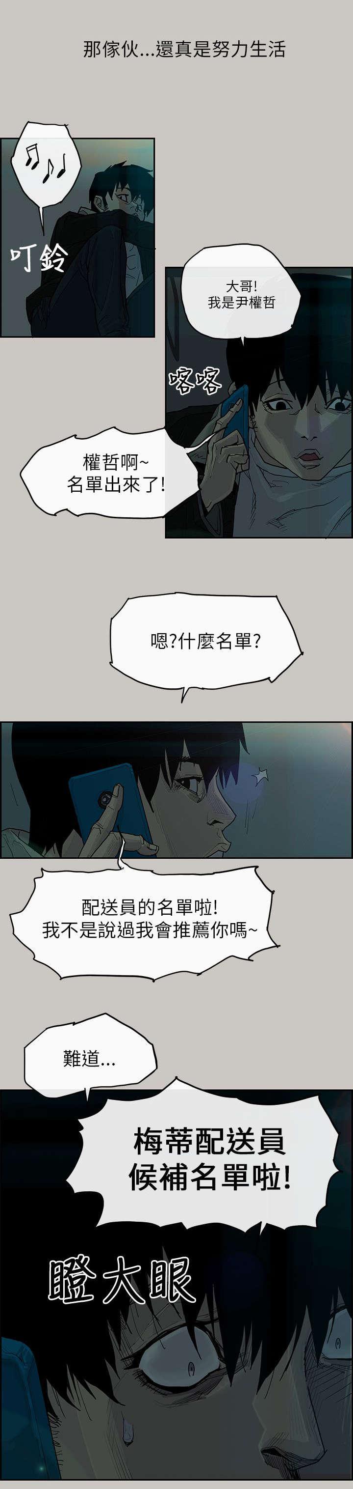 《梅蒂配送员》漫画最新章节第1话 梅蒂免费下拉式在线观看章节第【1】张图片