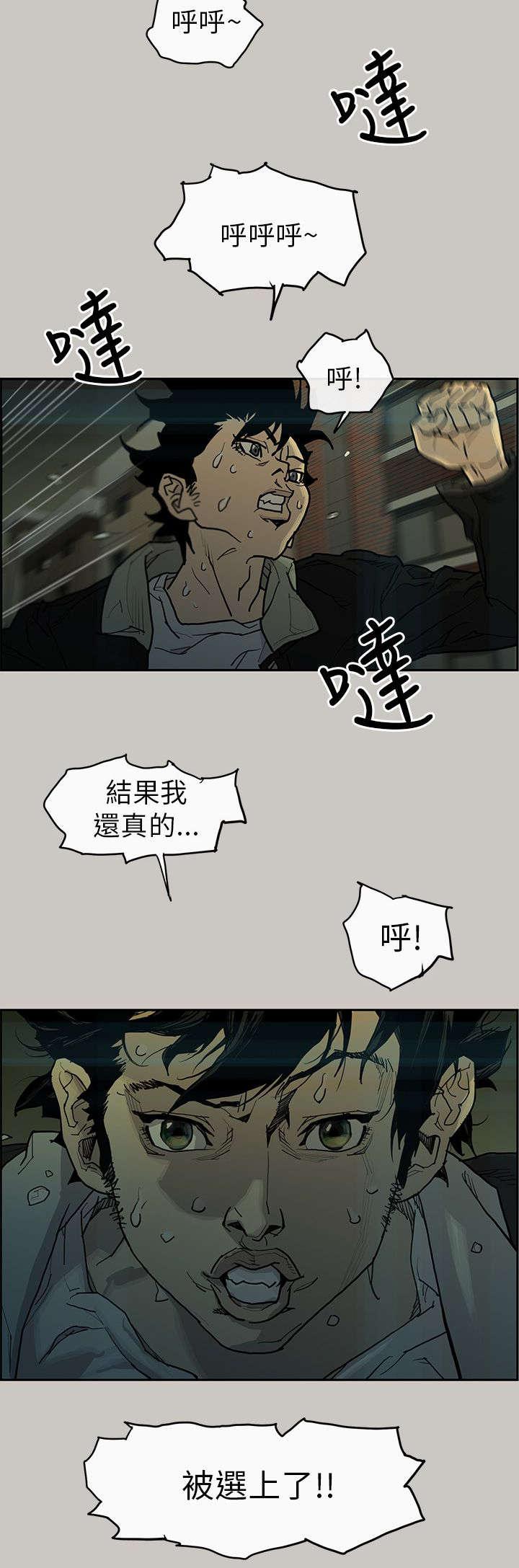 《梅蒂配送员》漫画最新章节第2话 选上免费下拉式在线观看章节第【1】张图片