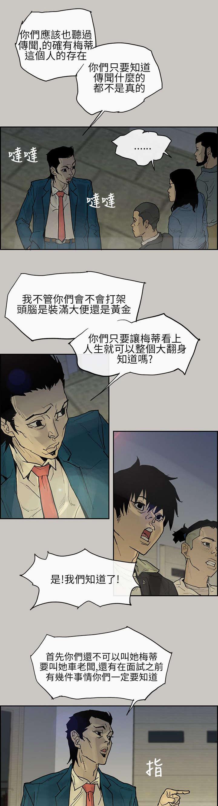 《梅蒂配送员》漫画最新章节第4话 面试免费下拉式在线观看章节第【8】张图片