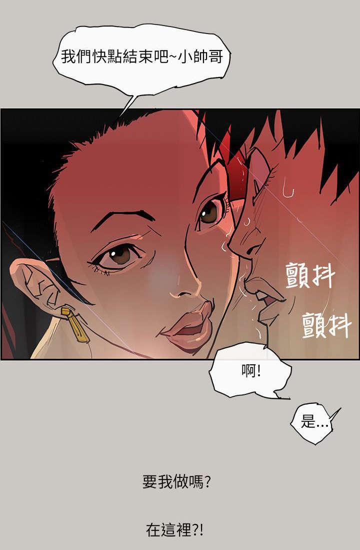 《梅蒂配送员》漫画最新章节第4话 面试免费下拉式在线观看章节第【1】张图片