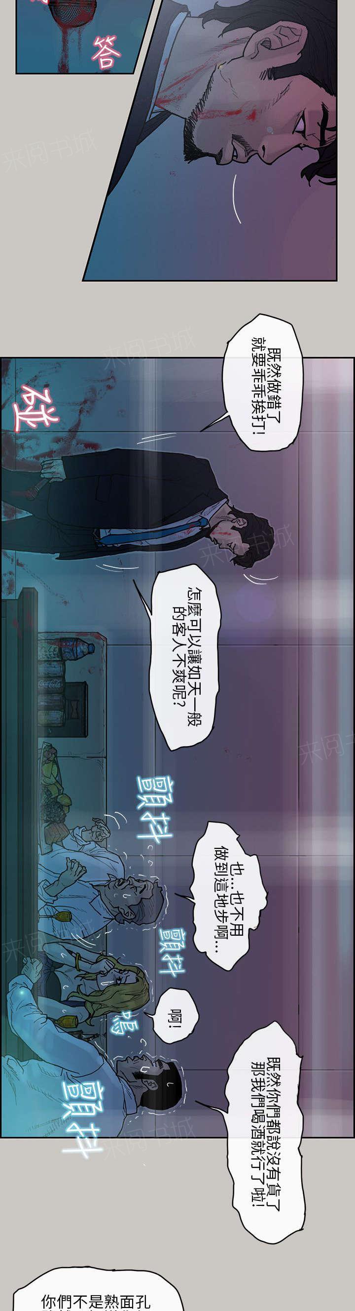 《梅蒂配送员》漫画最新章节第6话 出现免费下拉式在线观看章节第【17】张图片