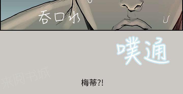 《梅蒂配送员》漫画最新章节第6话 出现免费下拉式在线观看章节第【10】张图片