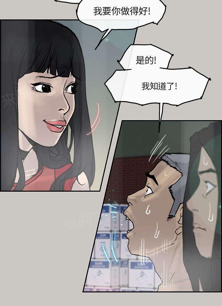 《梅蒂配送员》漫画最新章节第6话 出现免费下拉式在线观看章节第【7】张图片