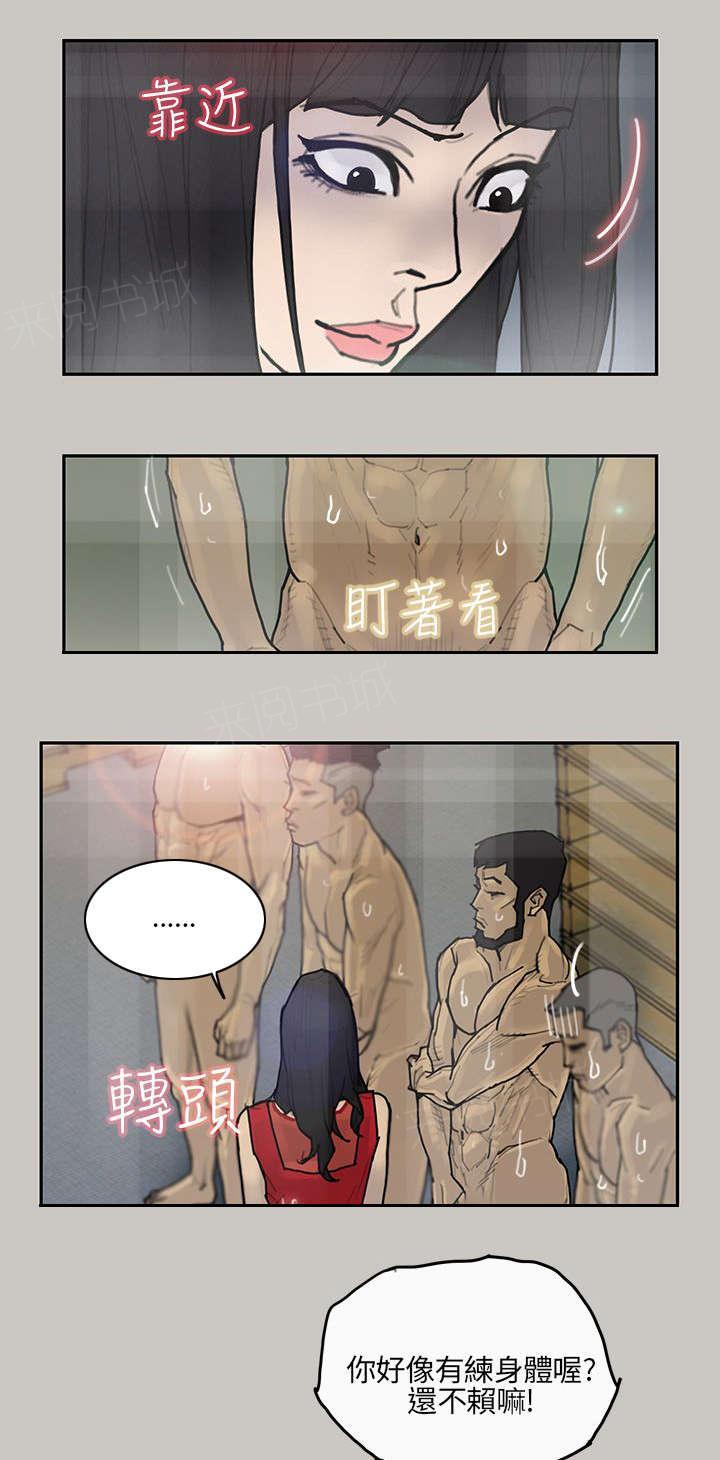 《梅蒂配送员》漫画最新章节第6话 出现免费下拉式在线观看章节第【6】张图片