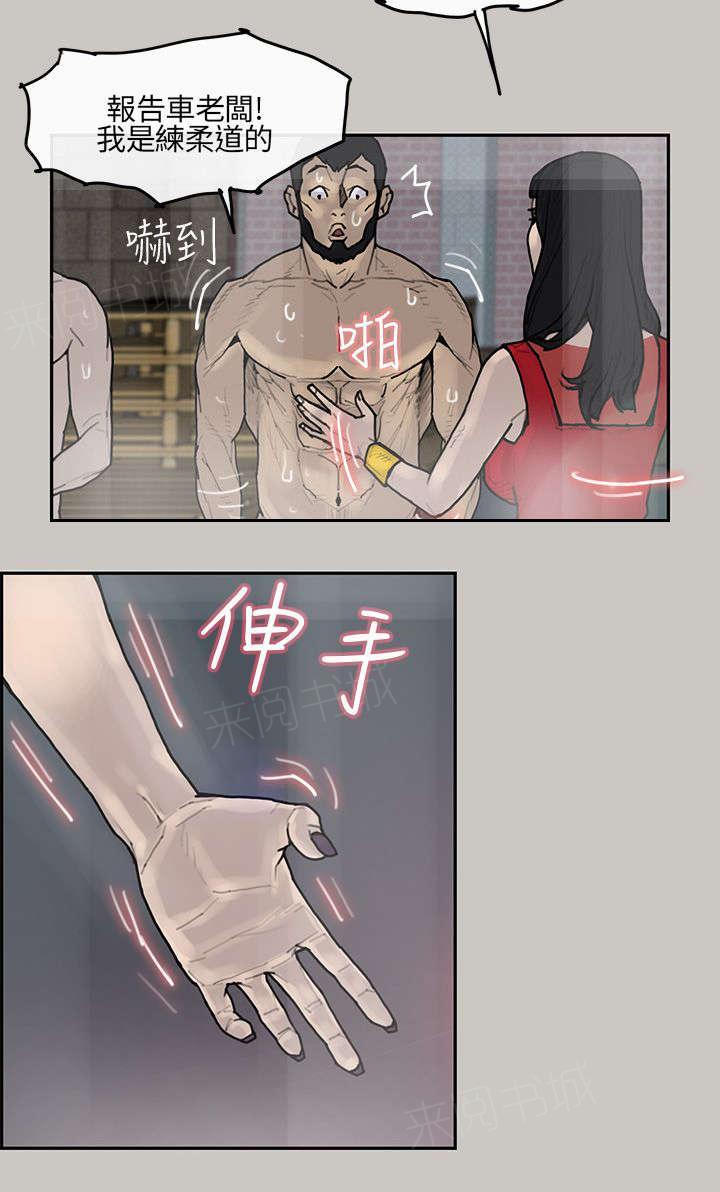 《梅蒂配送员》漫画最新章节第6话 出现免费下拉式在线观看章节第【5】张图片