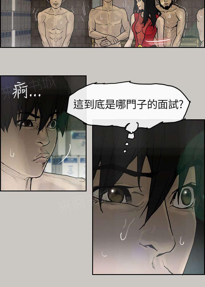 《梅蒂配送员》漫画最新章节第6话 出现免费下拉式在线观看章节第【3】张图片