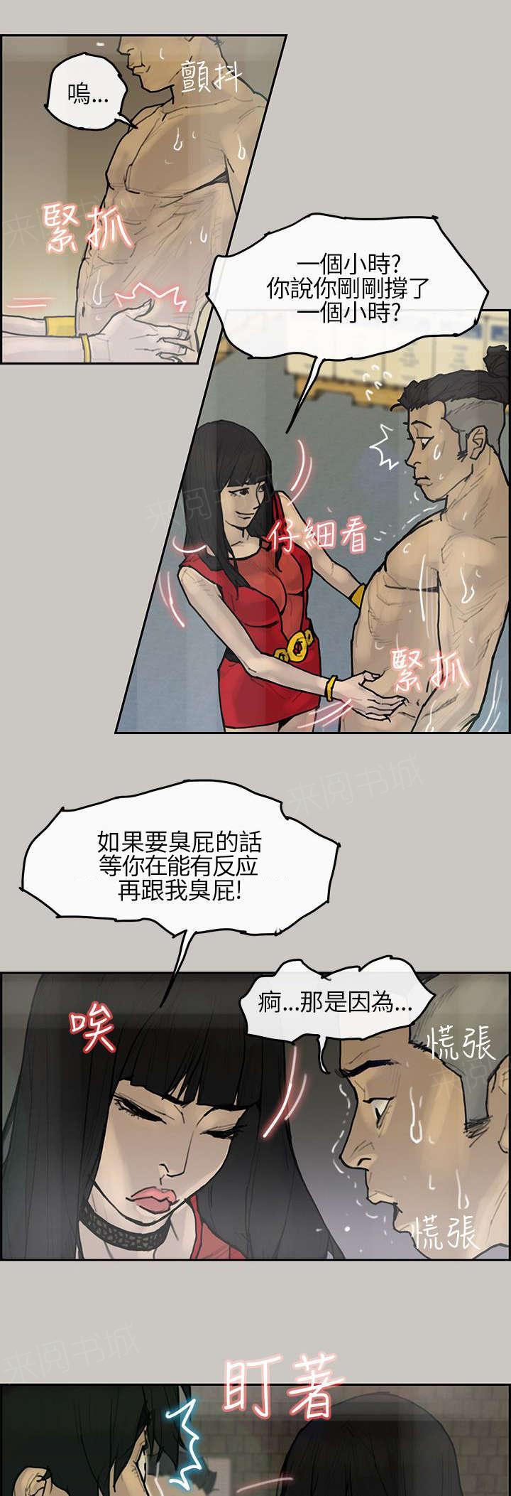 《梅蒂配送员》漫画最新章节第6话 出现免费下拉式在线观看章节第【2】张图片