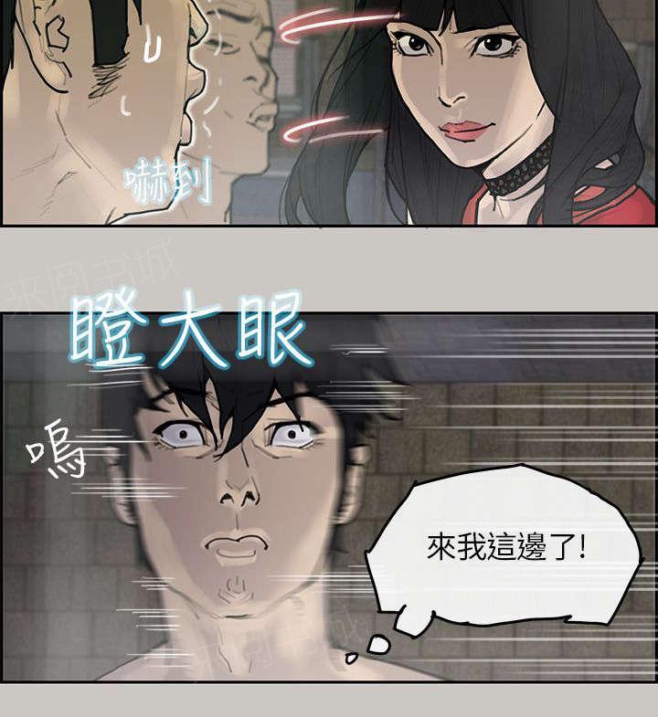 《梅蒂配送员》漫画最新章节第6话 出现免费下拉式在线观看章节第【1】张图片