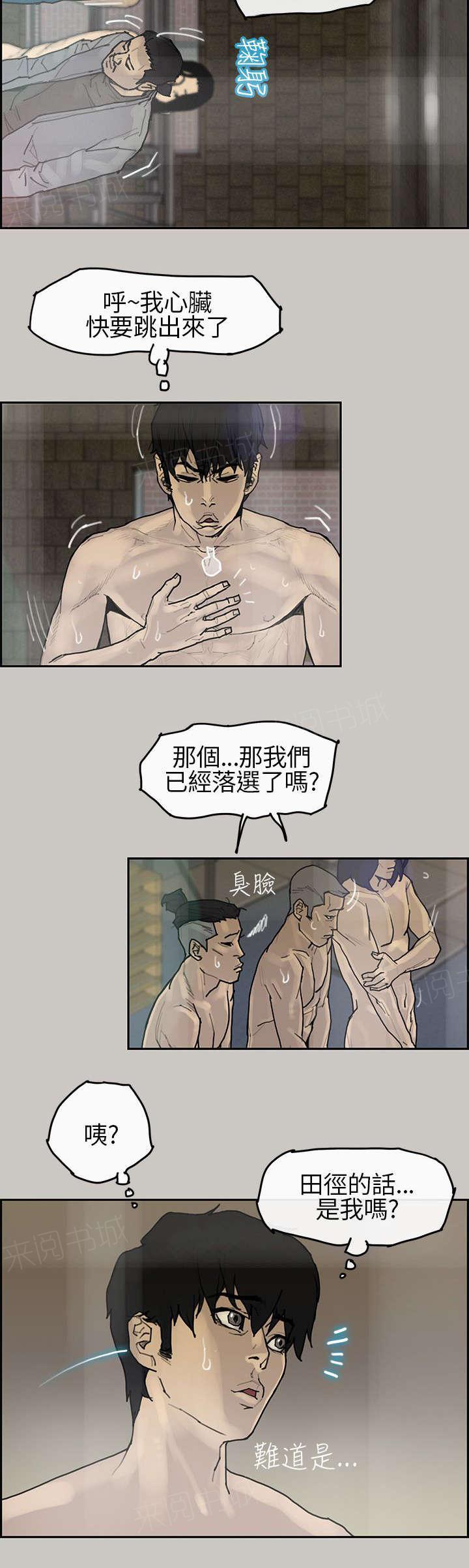 《梅蒂配送员》漫画最新章节第7话 胜出免费下拉式在线观看章节第【18】张图片