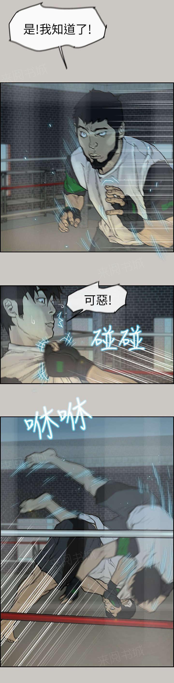 《梅蒂配送员》漫画最新章节第7话 胜出免费下拉式在线观看章节第【12】张图片