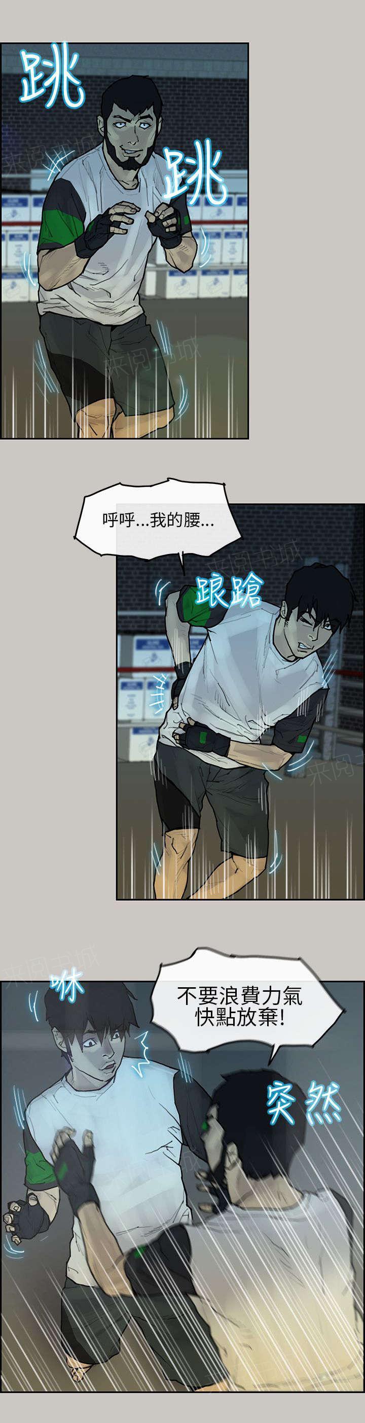 《梅蒂配送员》漫画最新章节第7话 胜出免费下拉式在线观看章节第【10】张图片