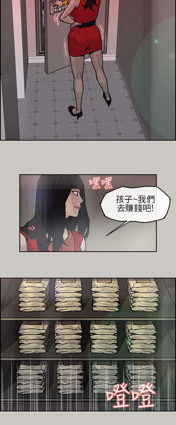 《梅蒂配送员》漫画最新章节第7话 胜出免费下拉式在线观看章节第【4】张图片