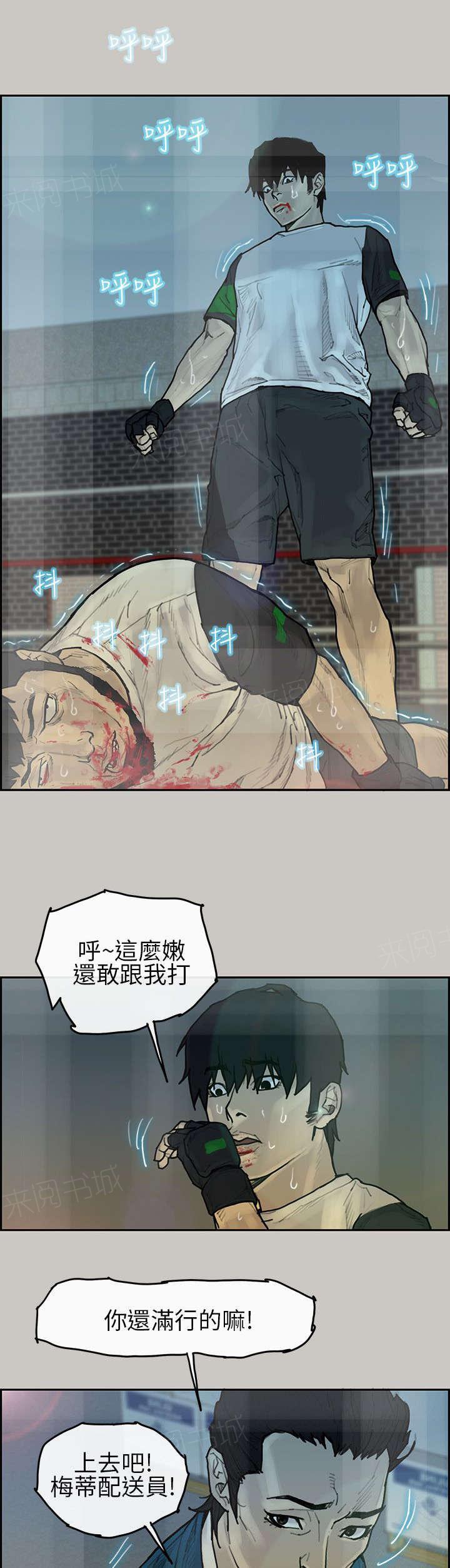 《梅蒂配送员》漫画最新章节第7话 胜出免费下拉式在线观看章节第【2】张图片