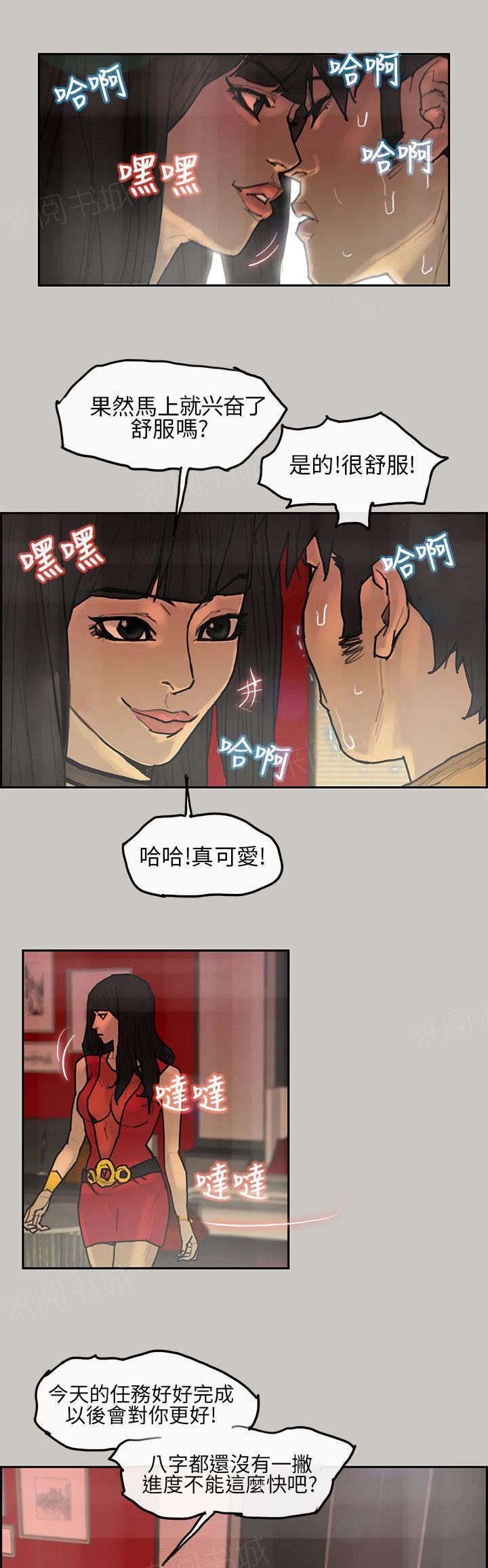 《梅蒂配送员》漫画最新章节第9话 史卡其免费下拉式在线观看章节第【7】张图片