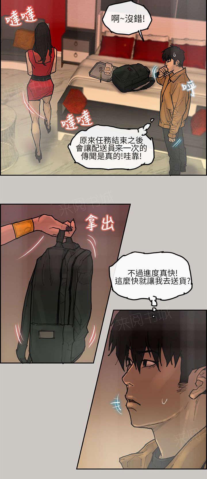 《梅蒂配送员》漫画最新章节第9话 史卡其免费下拉式在线观看章节第【6】张图片