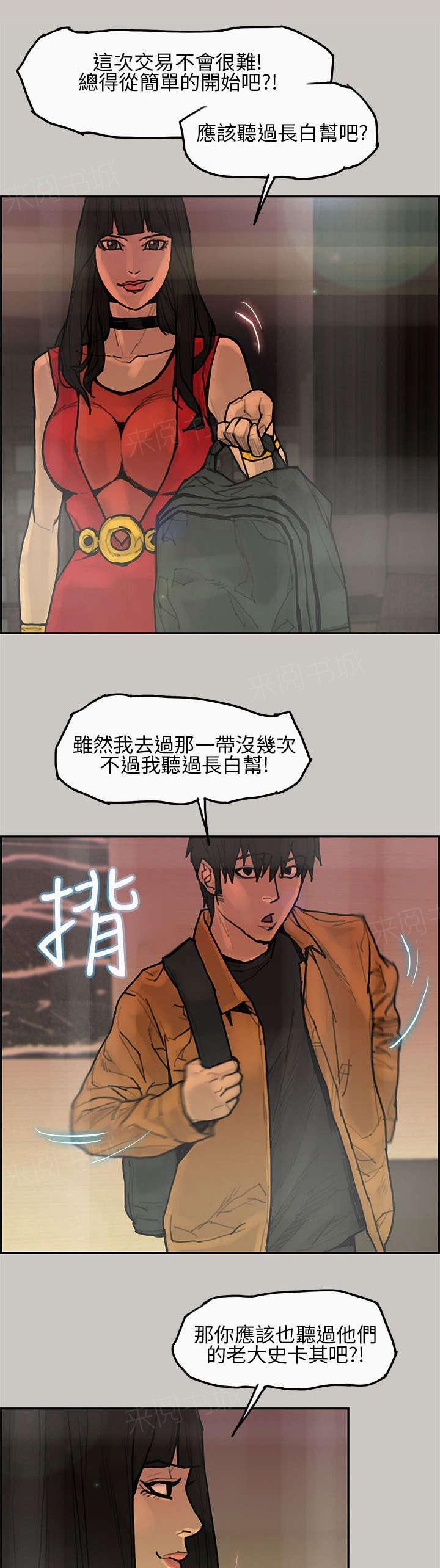 《梅蒂配送员》漫画最新章节第9话 史卡其免费下拉式在线观看章节第【5】张图片