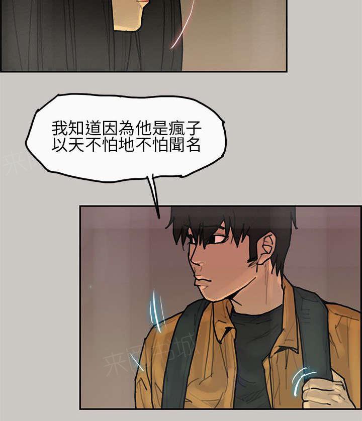 《梅蒂配送员》漫画最新章节第9话 史卡其免费下拉式在线观看章节第【4】张图片