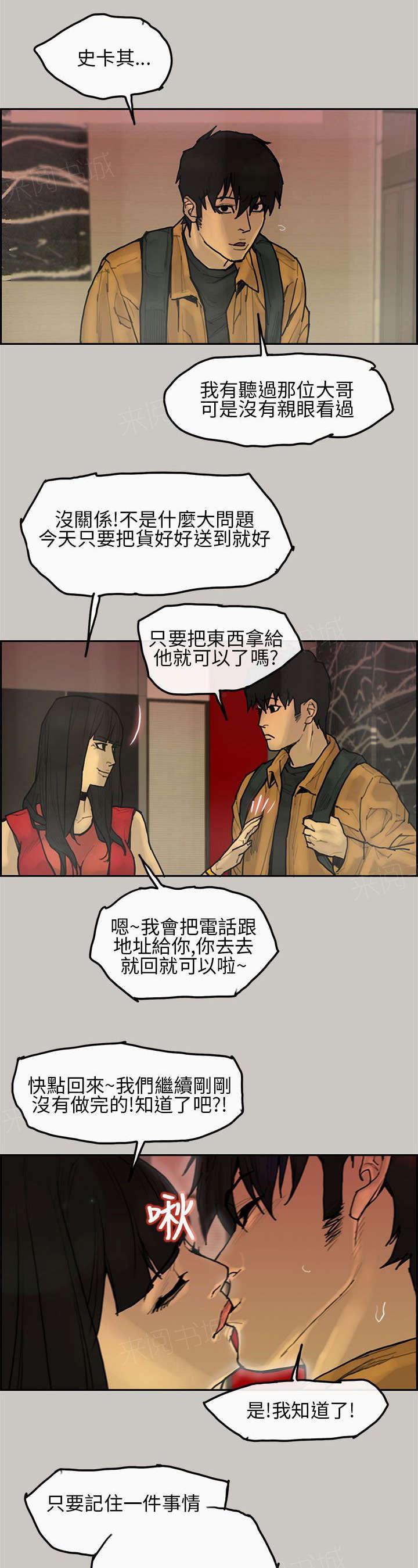 《梅蒂配送员》漫画最新章节第10话 要货免费下拉式在线观看章节第【13】张图片